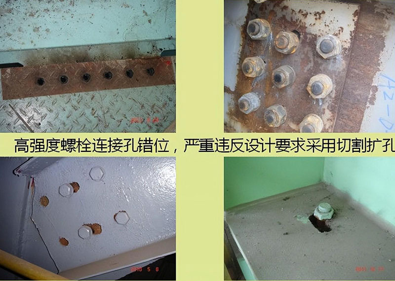 沈陽鋼結構緊固件連接工程質量通病